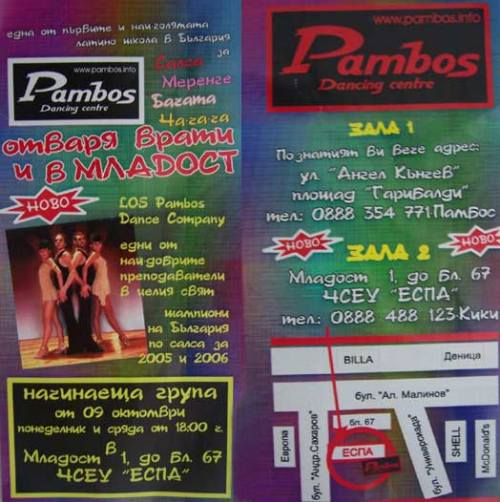 Pambos dancing centre ������ ����� � � �������
