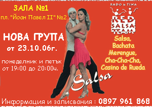 ���� ����� - Red Salsa Team �. 23.10.2006 �.