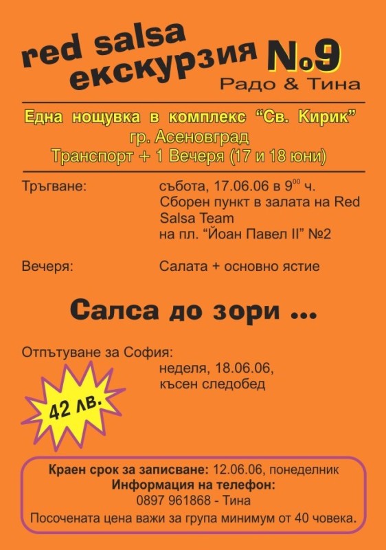Red Salsa ��������� N9