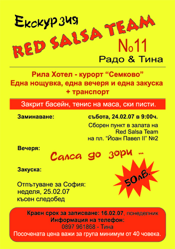 RedSalsaTeam - ��������� �11